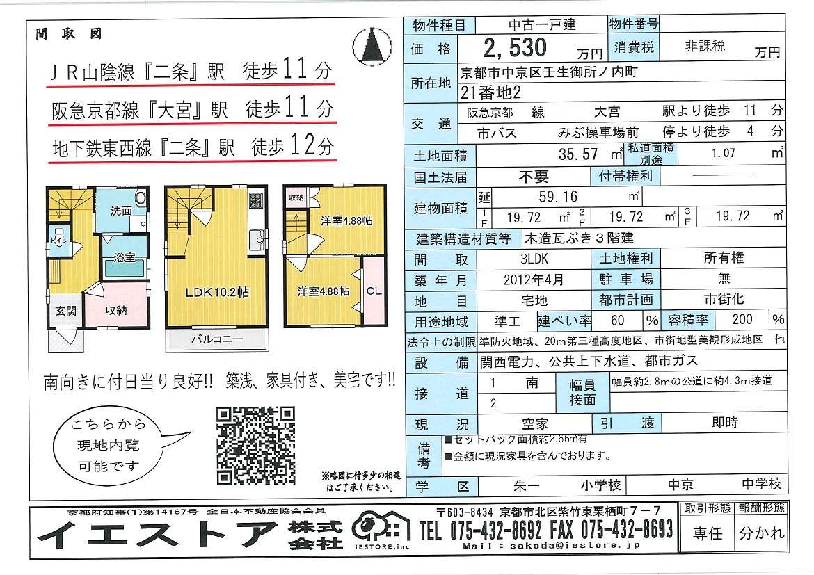中京区の4路線使用可能でコンパクトなお家をイエストアがご紹介させていただきます