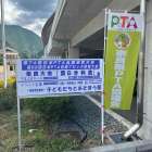 【地域との絆】PTA近畿ブロック奈良大会で学んだ「横のつながり」と不動産業の役割